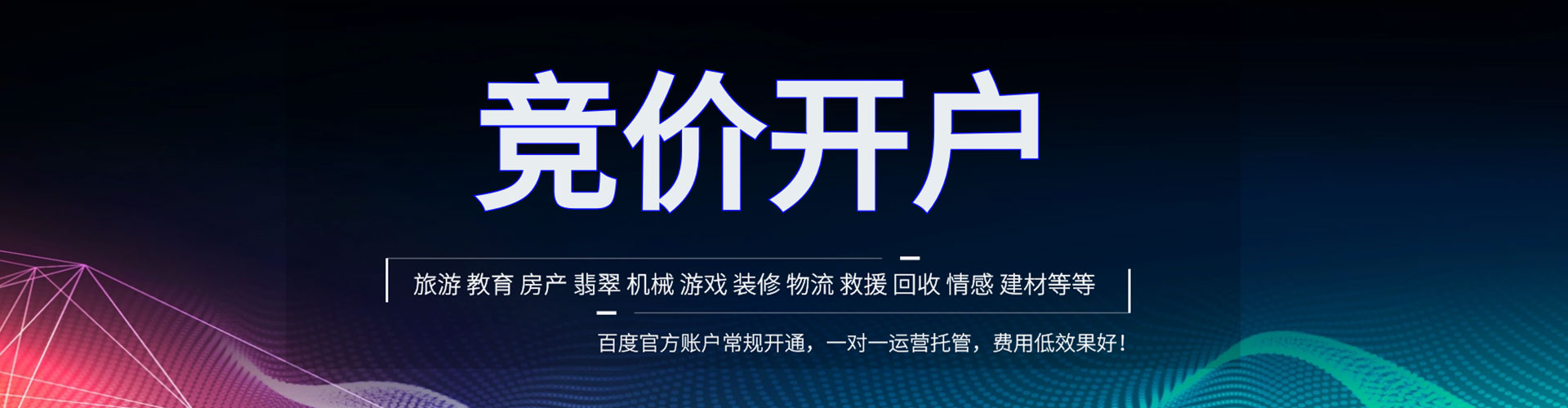 太仆寺旗竞价推广开户